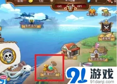 航海王启航航海日历副本新手入门