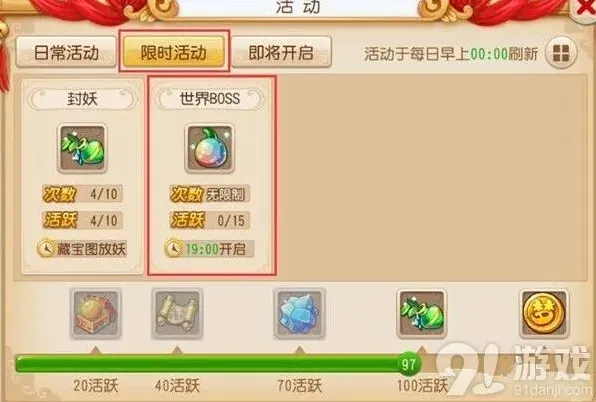 《梦幻西游》世界BOSS奖励说明