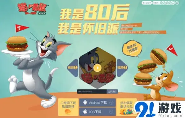 《猫和老鼠》高分解锁攻略