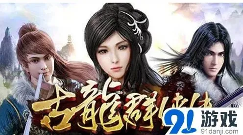 群侠传经典情侣组合推荐