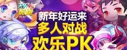 《天天酷跑》多人对战欢乐PK门票技巧