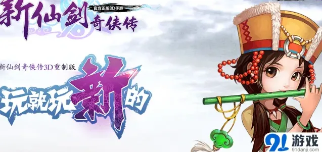 《仙剑奇侠传》林月如活动参与指南