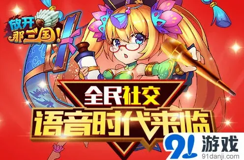 军团语音系统聊天功能解析