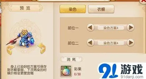 《梦幻西游手游》虎头怪染色全面指南