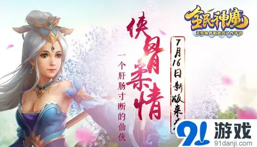 《花千骨》全民神魔成就系统入门攻略