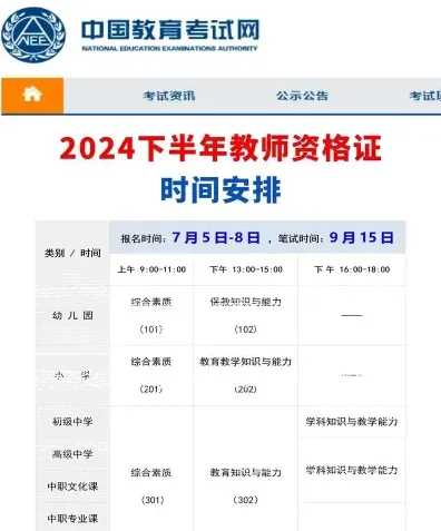 教资笔试