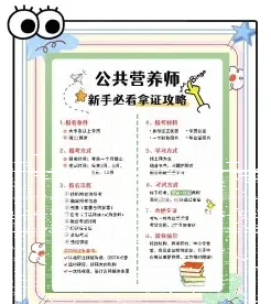 初级营养师