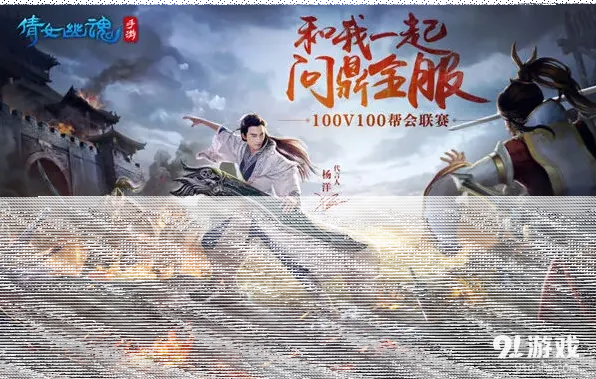 《倩女幽魂》影游联动杨洋共战三界攻略指南