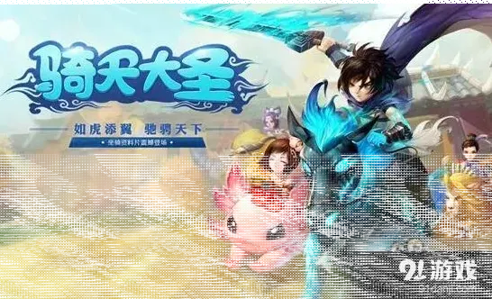 《大话西游》坐骑技能描述修复说明