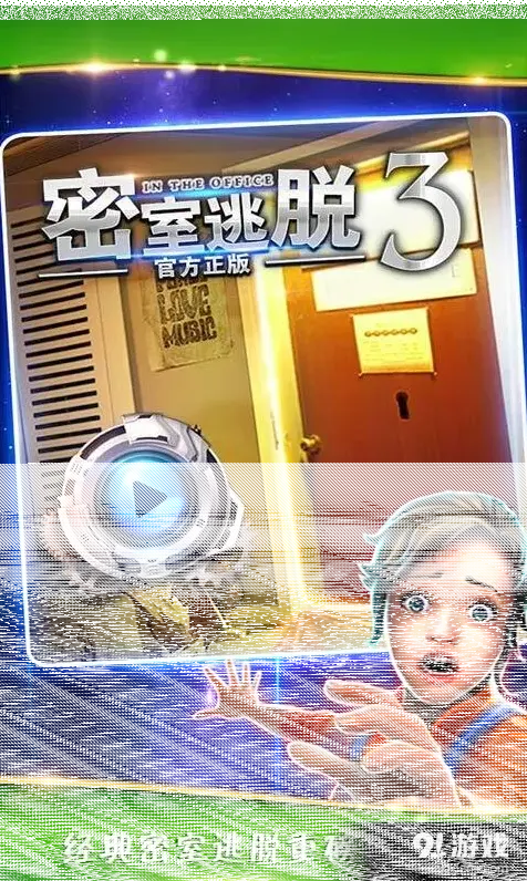 密室逃脱渠道