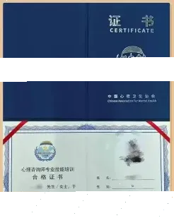 心理咨询师