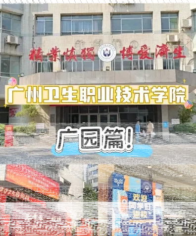 学院