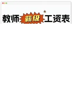 教师