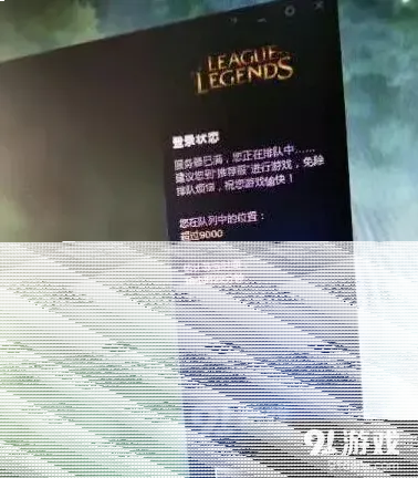 英雄联盟进不去