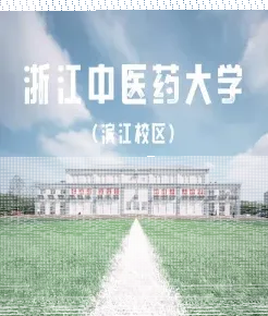 学院
