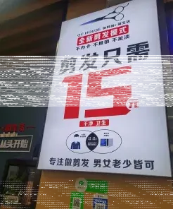 剪发