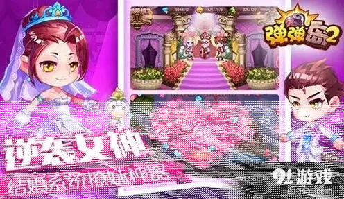 遇见：手游婚礼系统完整攻略