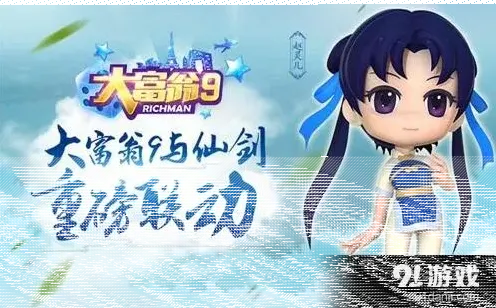 大富翁9仙剑联动台词合集
