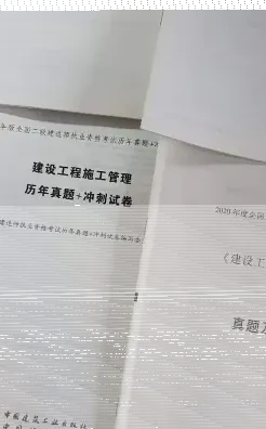 建造师教材
