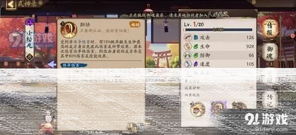 阴阳师搭配