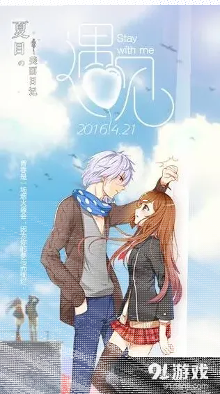 《夏目的美丽日记》新版“遇见”星座情缘指南