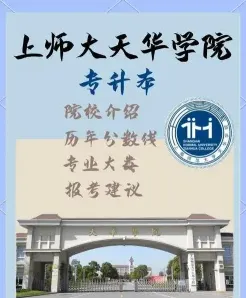 天华