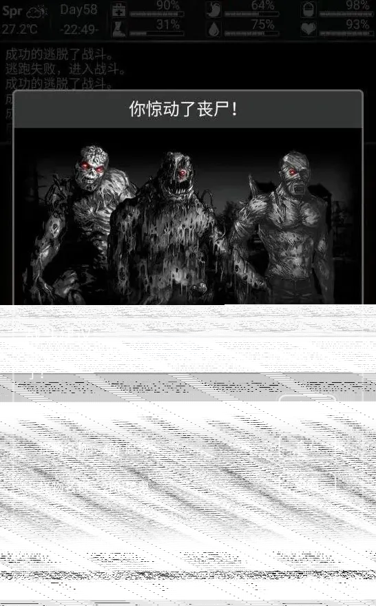 活下去脱离