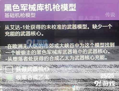 命运2暗影要塞黑色军械库任务武器核心蹲守攻略