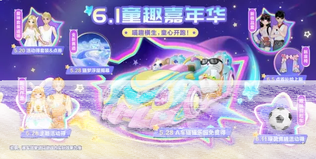 QQ飞车6.1童趣主题活动活动玩法