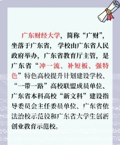 广东财经大学