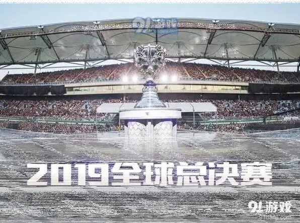 英雄联盟全球总决赛