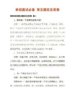 单招面试