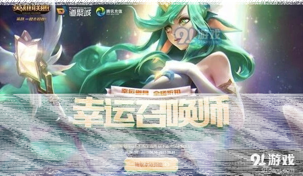 英雄联盟幸运召唤师8月活动怎么参与