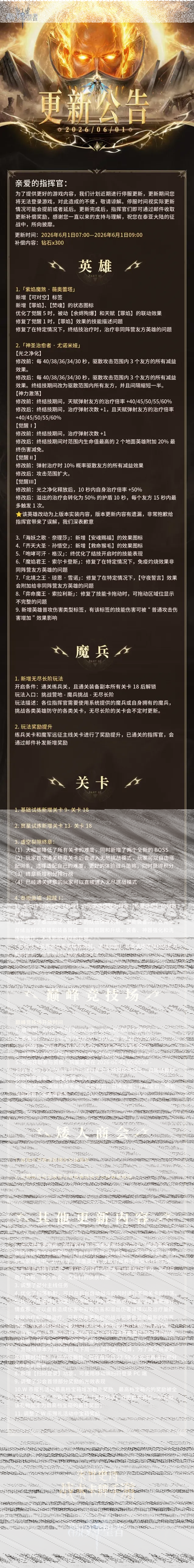 潮汐守望者6月1日更新：英雄技能调整及新玩法