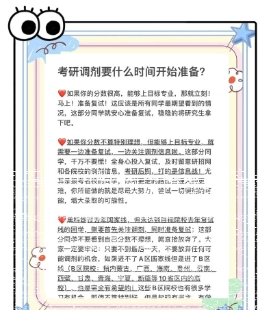 调剂