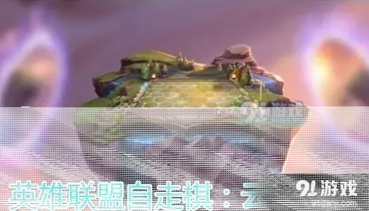 英雄联盟云顶之弈术语全面解析