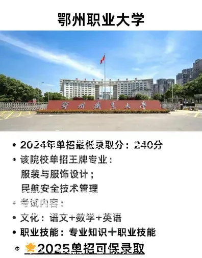 鄂州职业大学