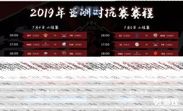 英雄联盟赛程