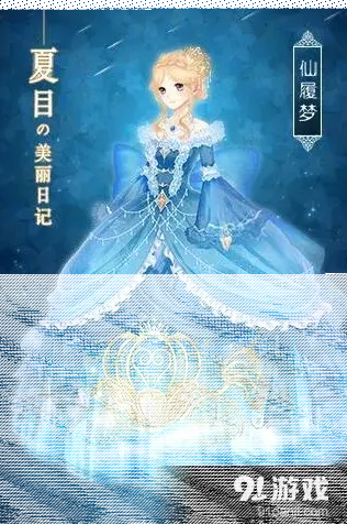 命运换装
