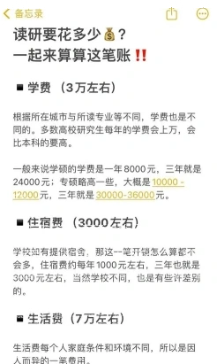 学硕