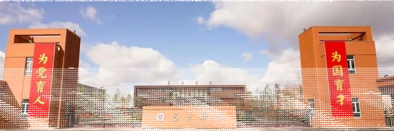 昌吉学院