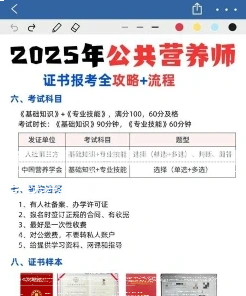 营养师证