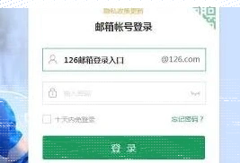 微信邮箱网页版