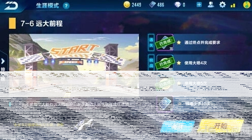 QQ飞车剧情