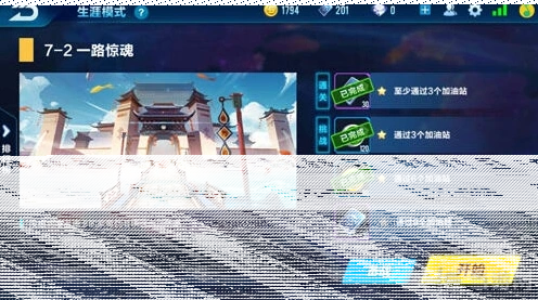 QQ飞车7-2剧情任务完全攻略