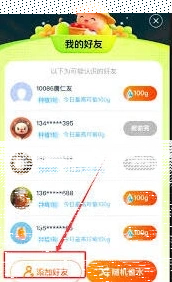 微信添加好友
