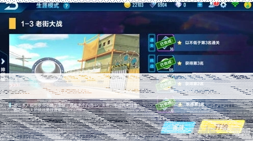 QQ飞车剧情任务1-3攻略大全
