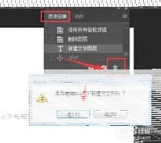 如何在ps中关闭历史记录功能