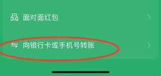 微信转账