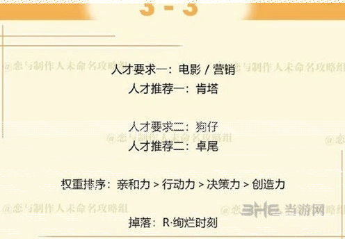 恋与制作人三星